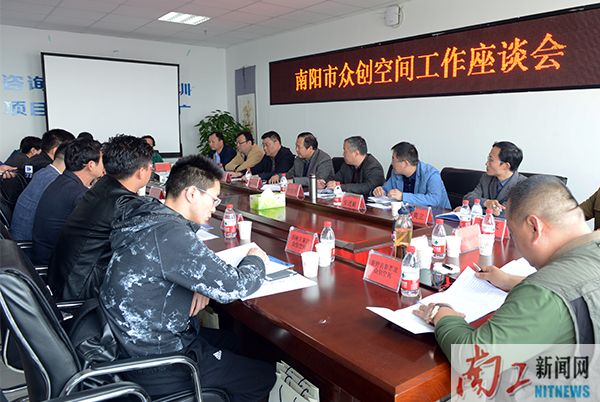 2017-04-14_152501_307700.jpg 南阳市众创空间工作座谈会(朱营营 吕作佳) (22).jpg