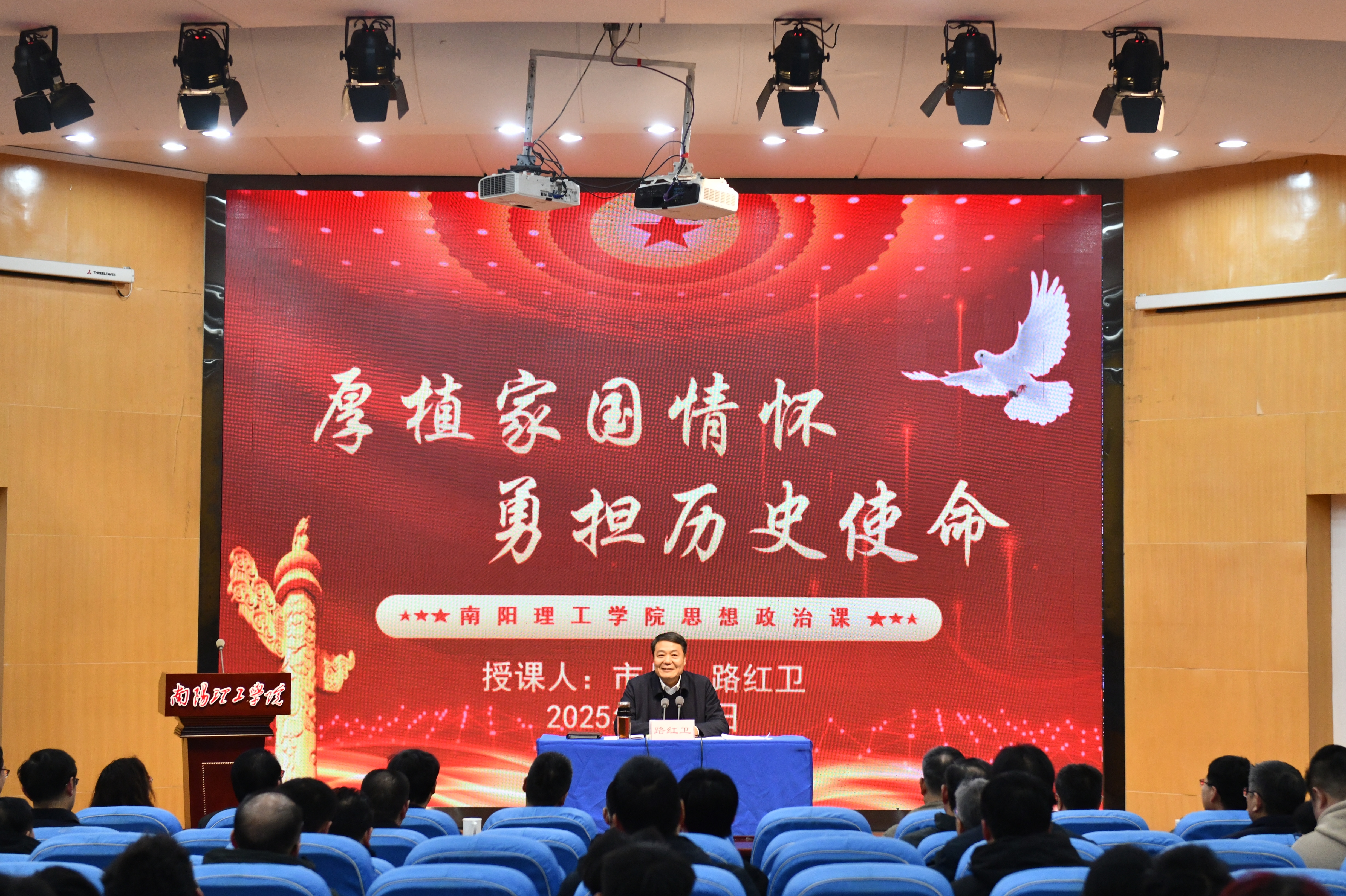 南阳市市长路红卫来hjcvg黄金城会员登录首页讲授思政课
