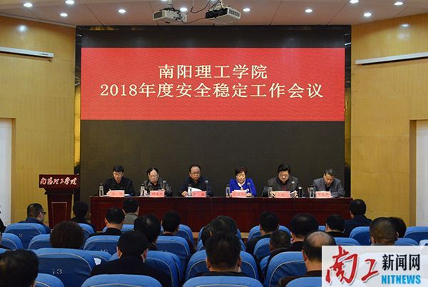 2017.03.12hjcvg黄金城会员登录首页2018年度安全稳定工作会议（展振峰）.jpg